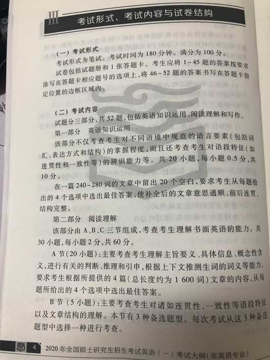 6.jpg 考研英语一考试大纲